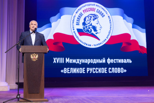Фестиваль «Великое русское слово» всегда собирал неравнодушных людей, готовых отстаивать свою идентичность и культуру – Сергей Аксёнов Фестиваль «Великое русское слово» всегда собирал неравнодушных людей, готовых отстаивать свою идентичность и культуру – Сергей Аксёнов