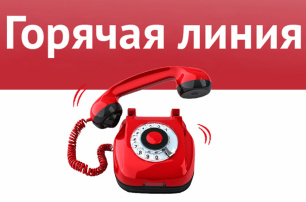 ГОрячая линия по вопросам профилактики «клещевых» инфекций ГОрячая линия по вопросам профилактики «клещевых» инфекций