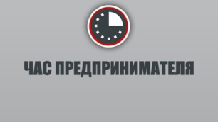 Встреча-совещание «Час предпринимателя» Встреча-совещание «Час предпринимателя»