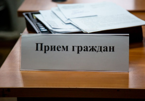 Выездные приемы граждан Выездные приемы граждан