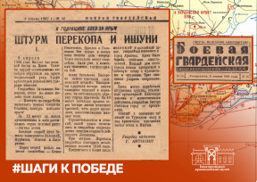 «Шаги к Победе». Крымская стратегическая наступательная операция «Шаги к Победе». Крымская стратегическая наступательная операция