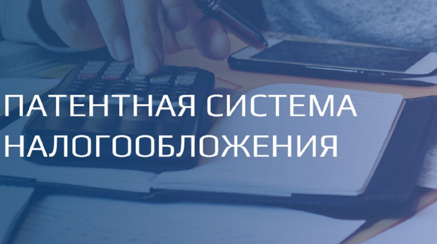 Вниманию индивидуальных предпринимателей, применяющих патентную систему налогообложения Вниманию индивидуальных предпринимателей, применяющих патентную систему налогообложения