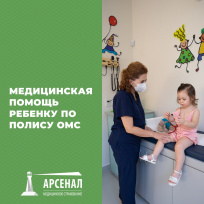 Медицинская помощь ребенку по полису ОМС Медицинская помощь ребенку по полису ОМС