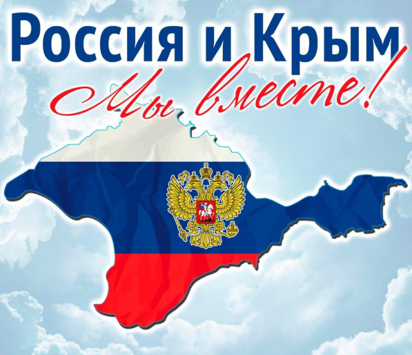 Поздравление руководства города с Днем Общекрымского референдума Поздравление руководства города с Днем Общекрымского референдума