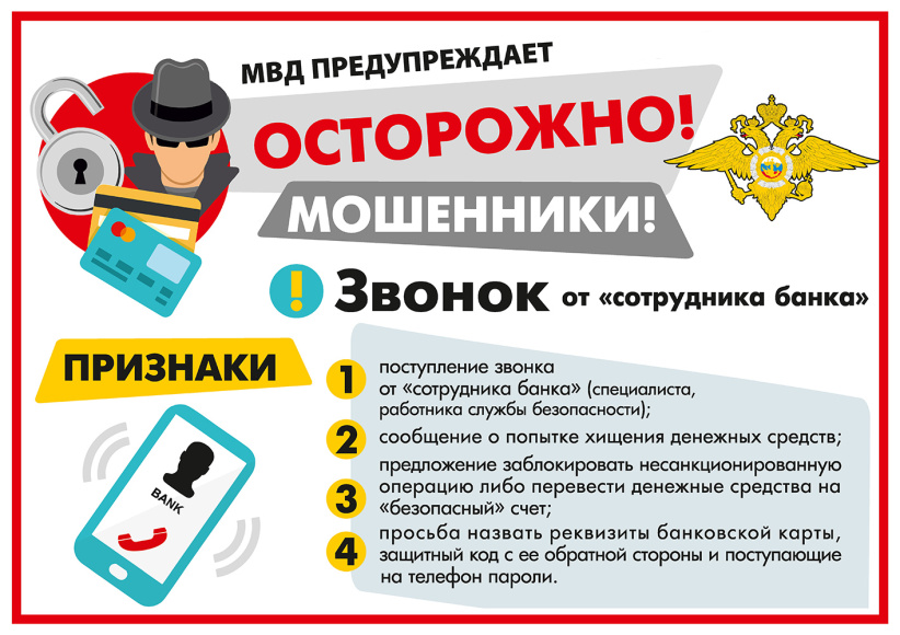 Остерегайтесь дистанционных мошенников Остерегайтесь дистанционных мошенников