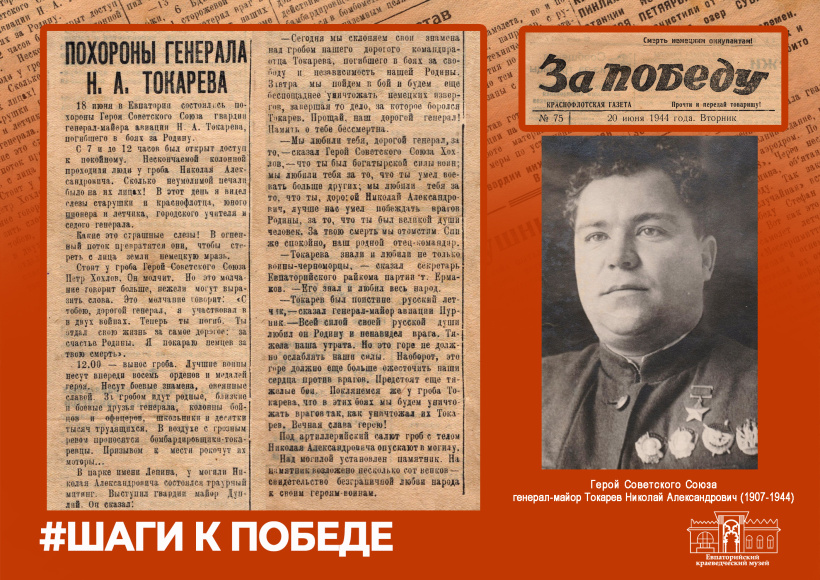 «Шаги к Победе».Статья из Евпаторийской газеты «Знамя Победы» (№ 75) от 20 июня 1944 года «Шаги к Победе».Статья из Евпаторийской газеты «Знамя Победы» (№ 75) от 20 июня 1944 года