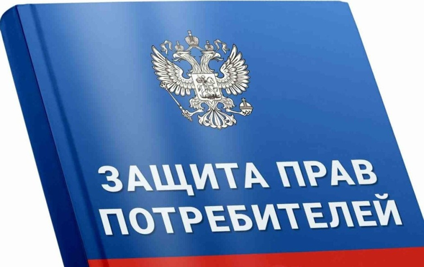 Потребитель, знай свои права Потребитель, знай свои права
