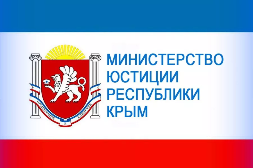 Руководство Министерства юстиции Республики Крым проведет прием граждан в Евпатории Руководство Министерства юстиции Республики Крым проведет прием граждан в Евпатории