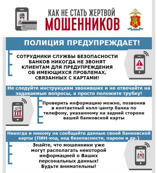 Остерегайтесь мошенников! Остерегайтесь мошенников!