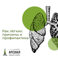 Рак лёгких: причины и профилактика Рак лёгких: причины и профилактика