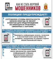 Остерегайтесь мошенников! Остерегайтесь мошенников!