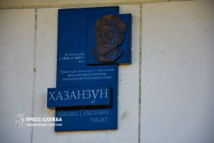 В Евпатории открыли мемориальную доску Михаилу Хазанзуну В Евпатории открыли мемориальную доску Михаилу Хазанзуну