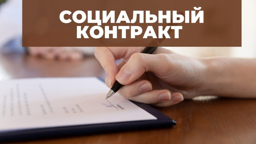 Государственная социальная помощь на основании социального контракта - осуществление индивидуальной предпринимательской деятельности Государственная социальная помощь на основании социального контракта - осуществление индивидуальной предпринимательской деятельности