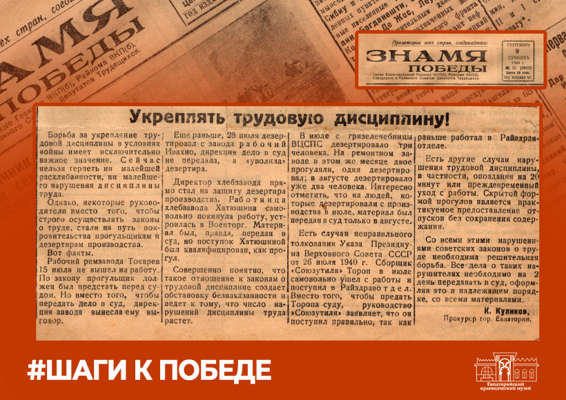 «Шаги к Победе». Статья из Евпаторийской газеты «Знамя Победы» №35 от 9 сентября 1944 года