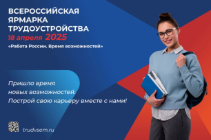 В Крыму в третий раз пройдет Всероссийская ярмарка трудоустройства «Работа России. Время возможностей» В Крыму в третий раз пройдет Всероссийская ярмарка трудоустройства «Работа России. Время возможностей»