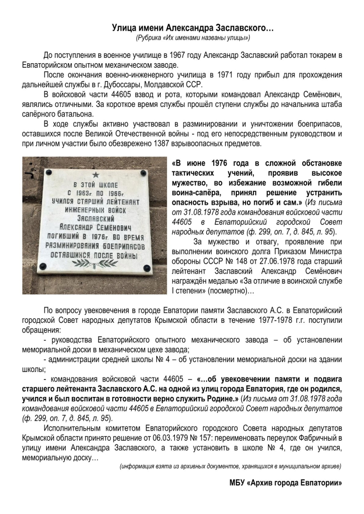 Ул. Заславского-сайт ЕВП.jpg Ул. Заславского-сайт ЕВП.jpg