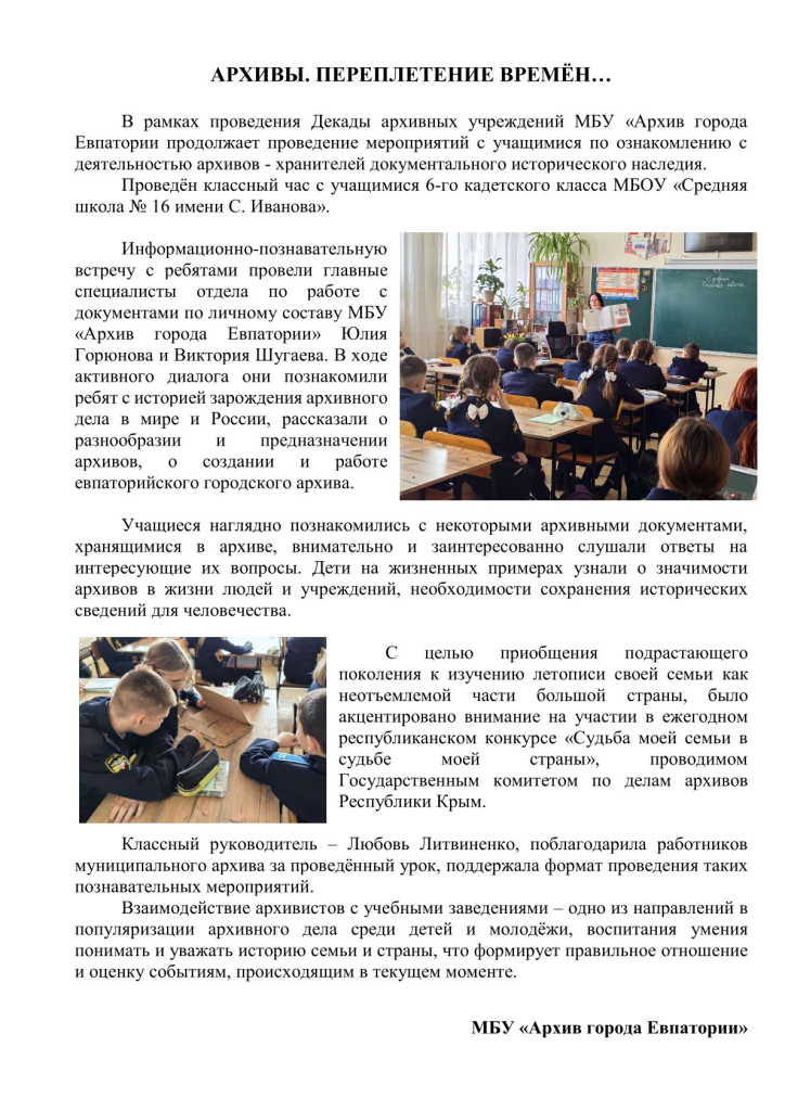 Архивы. Переплетение времён-сайт ЕВП.jpg Архивы. Переплетение времён-сайт ЕВП.jpg