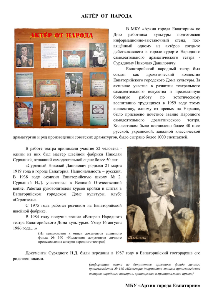 Актёр от народа - на сайты АДМ.jpg