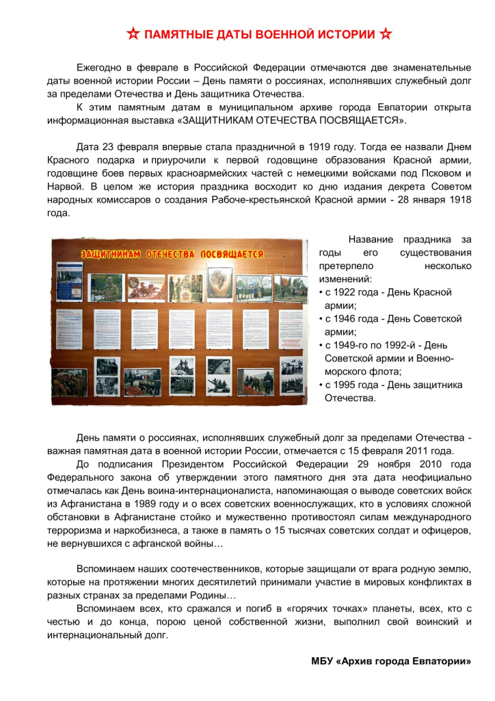 Памятные даты военной истории-сайт ЕВП.jpg Памятные даты военной истории-сайт ЕВП.jpg