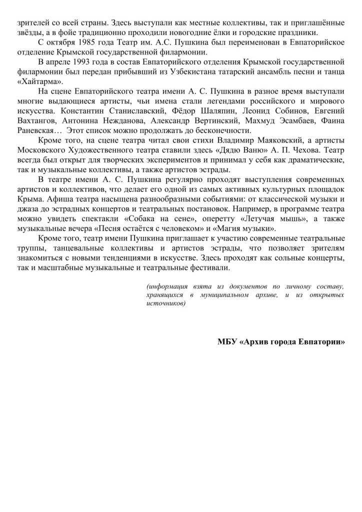 Крымская филармония на сайт 3.jpg Крымская филармония на сайт 3.jpg