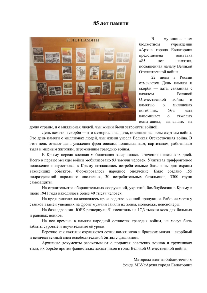 выставка 85 лет памяти.jpg выставка 85 лет памяти.jpg