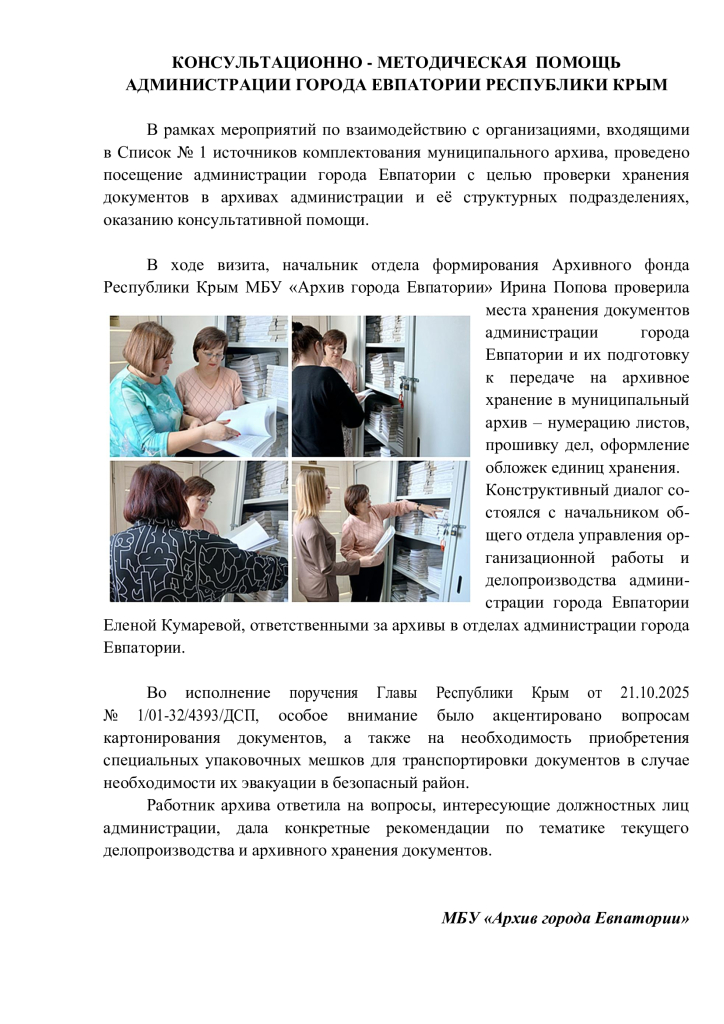 Консульт. помощь АДМ. -на стр. Архива.jpg Консульт. помощь АДМ. -на стр. Архива.jpg