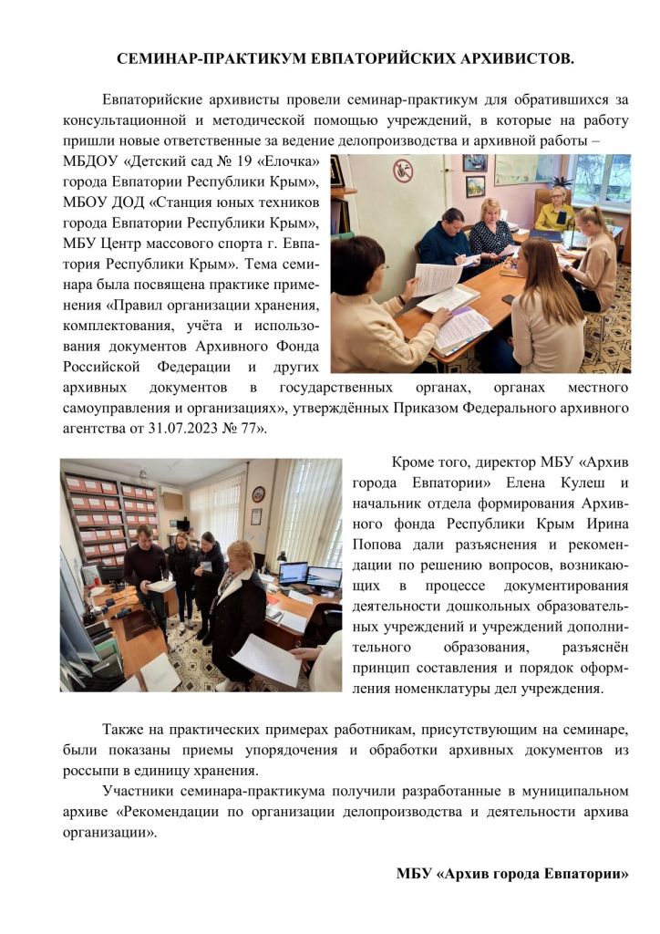 Семинар-практикум-сайт ЕВП.jpg