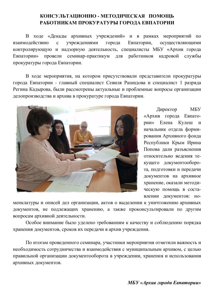 Семинар с прокуратурой -Архив.jpg