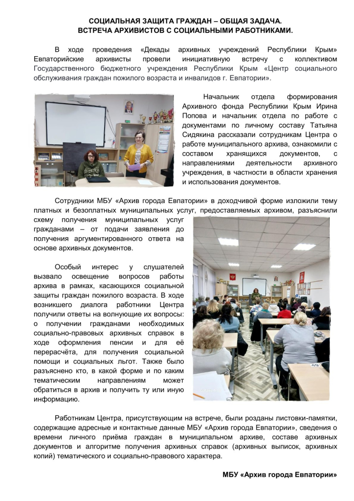 Встреча с соцработниками ЦСО - сайт ЕВП-1.jpg Встреча с соцработниками ЦСО - сайт ЕВП-1.jpg