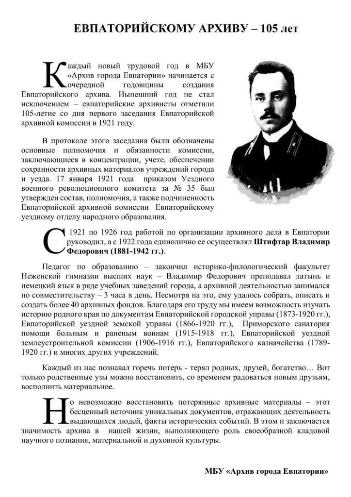 105 лет Архиву.jpg 105 лет Архиву.jpg