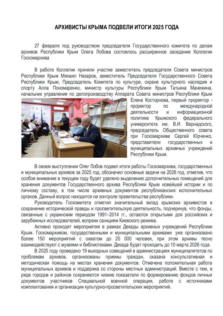 Коллегия ГКА-1.jpg