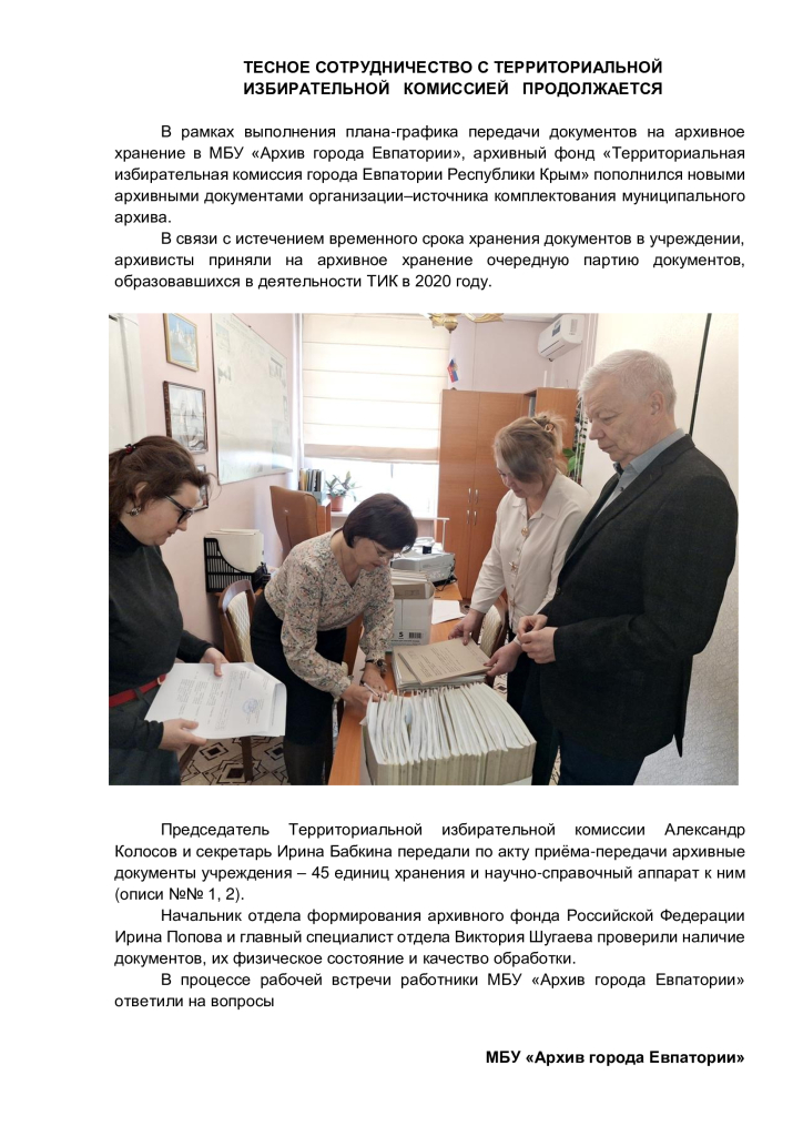 Архив-ТИК, на сайты.jpg