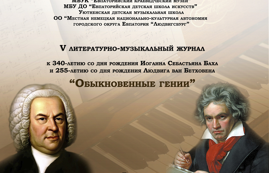 V литературно-музыкальный журнал в Евпаторийском краеведческом музее