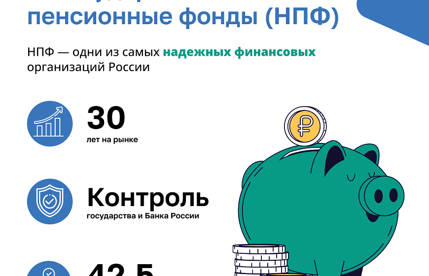 В России реализуется программа долгосрочных сбережений