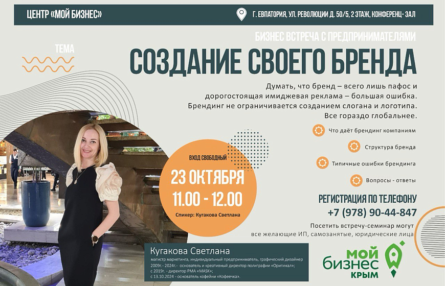 Бизнес – встреча с предпринимателями «Создание своего бренда»
