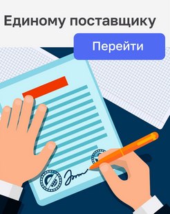 Закупки