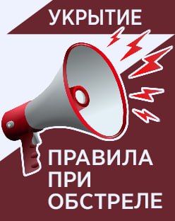 Укрытие населения