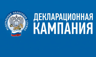 Завершается «Декларационная кампания – 2025» для налогоплательщиков, получивших доходы по итогам 2024 года Завершается «Декларационная кампания – 2025» для налогоплательщиков, получивших доходы по итогам 2024 года