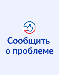 Сообщить о проблеме