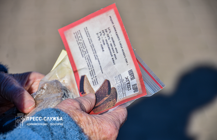 В Евпатории прошла Всероссийская акция памяти «Блокадный хлеб»