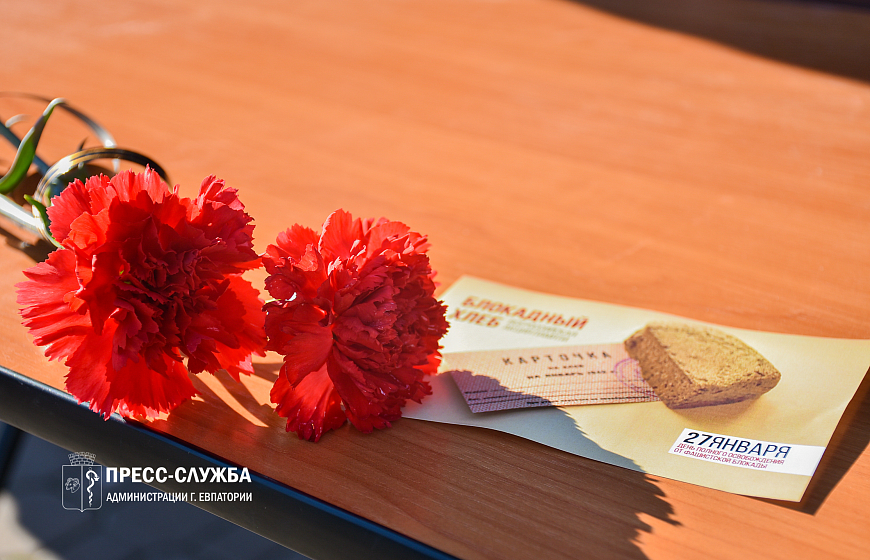 В Евпатории прошла Всероссийская акция памяти «Блокадный хлеб»